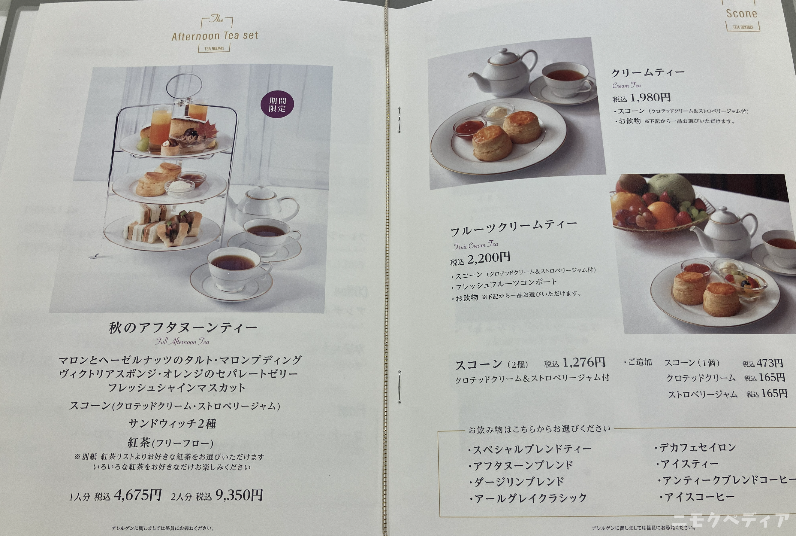 ザ ティールームス